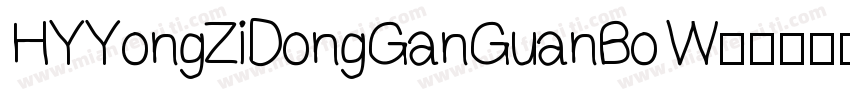 HYYongZiDongGanGuanBo W字体转换